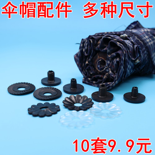 伞帽雨伞配件伞顶帽花遮防水圈垫