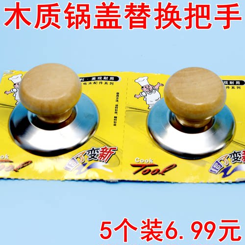 木质锅盖把手榉木顶珠不锈钢盖