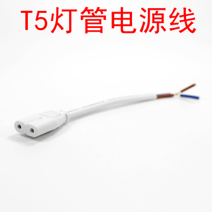 T5/T8一体化led灯管配件电源线带开关延长线连接线接插座电源插头