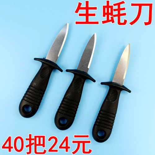 批发生蚝刀开生蚝扇贝工具牡蛎刀