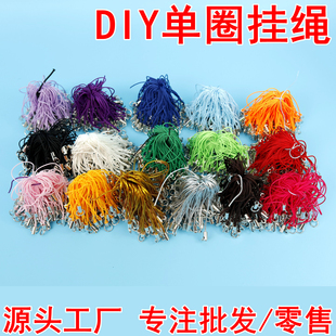 diy饰品配件绳彩色单圈手机绳手机配饰绳挂件绳厂家直销