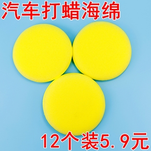 汽车用品打蜡海绵擦车用圆形洗车上蜡养护抛光护理小圆海绵压边
