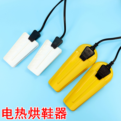 烘鞋器暖鞋防漏电家用老式干鞋器