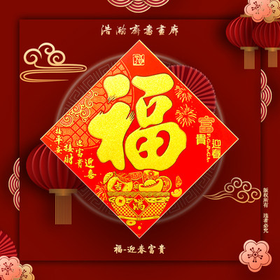 福字门贴2025新年新款大门玄关客厅绒布自粘背胶防水贴纸立体装饰,节庆用品/礼品,福字/窗花/窗贴,淘宝优惠券,粉丝福利购,淘宝优惠卷
