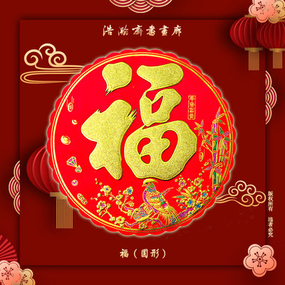 福字门贴圆形加厚绒布自粘全背胶入户门玄关客厅过年新款大门装饰,节庆用品/礼品,福字/窗花/窗贴,淘宝优惠券,粉丝福利购,淘宝优惠卷