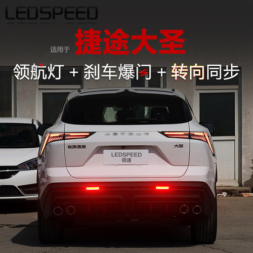 捷途大圣改装同步LED领航灯