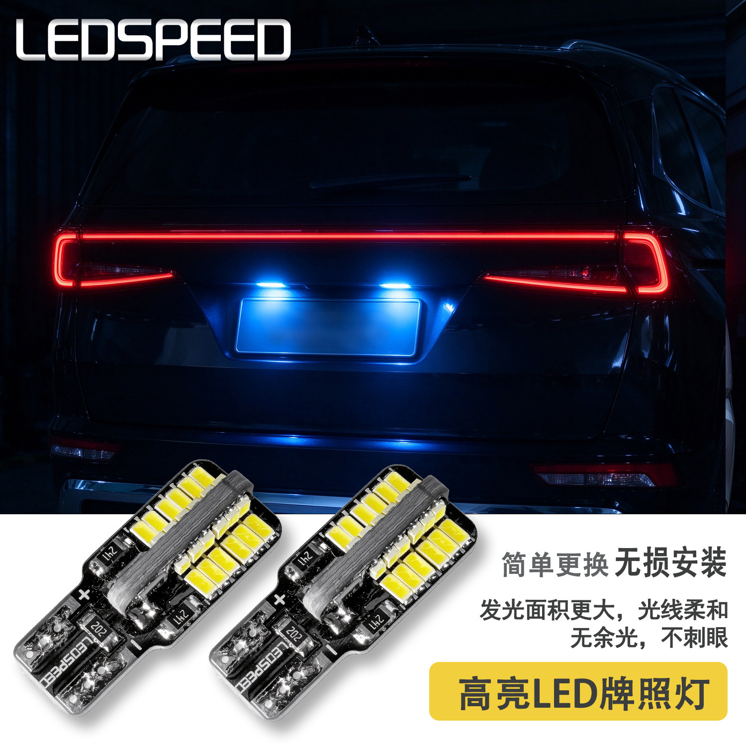 适用现代库斯途改装高亮LED牌照灯T10小灯车牌灯泡后尾装饰灯