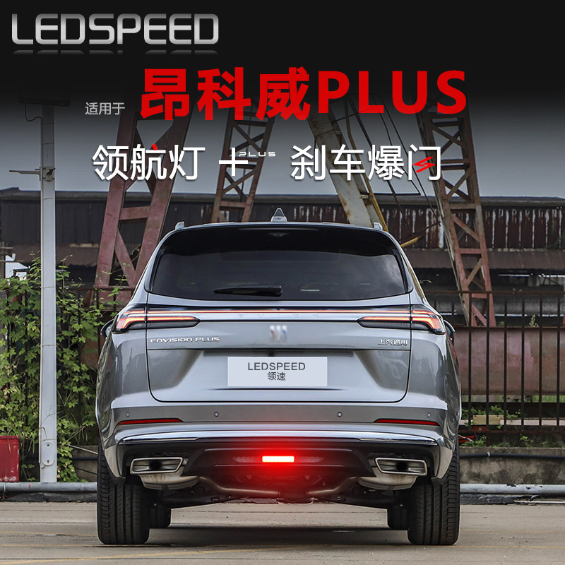适用24-26款别克昂科威PLUS改装LED领航灯泡警示爆闪后雾灯后杠灯