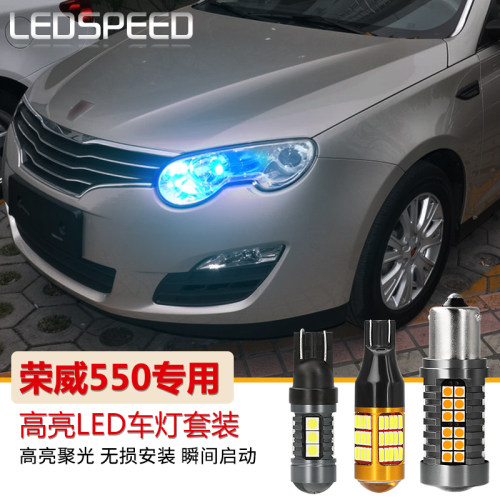适用于荣威改装解码led刹车灯