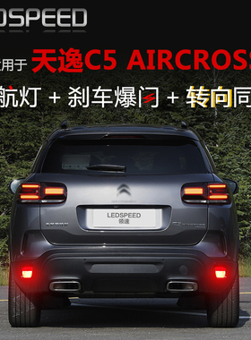 适用雪铁龙c3xr天逸C5 AIRCROSS改装LED领航灯泡加装后雾灯后杠灯