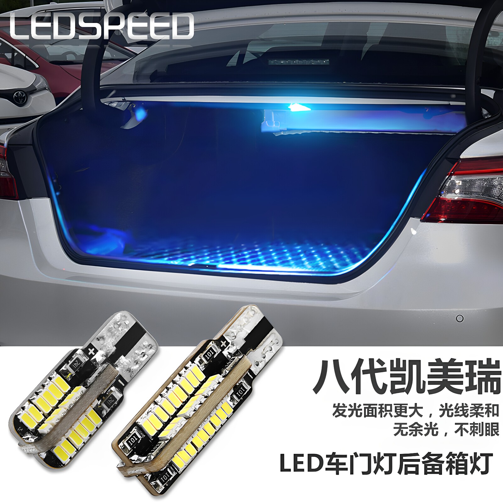 适用18-25款凯美瑞八代改装高亮led后备箱灯化妆镜灯车门灯
