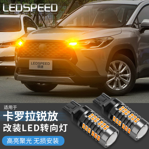 卡罗拉锐放转向灯高亮改装