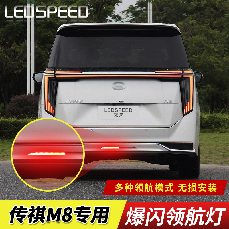 适用于M8改装LED领航灯