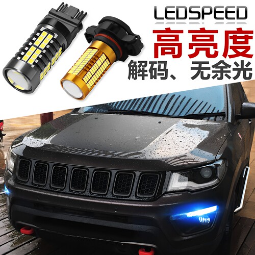 指南者改装LED日行灯行车灯