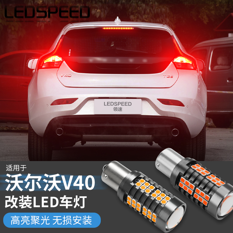 适用于沃尔沃V40改装鹰眼高亮led倒车灯解码转向灯刹车灯尾灯