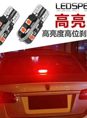 适用荣威350 360 W5改装高亮LED高位刹车灯泡T10后尾灯中间刹车灯