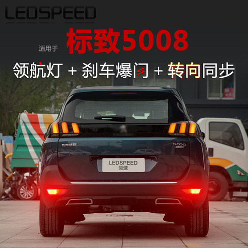 适用于5008改装LED领航灯