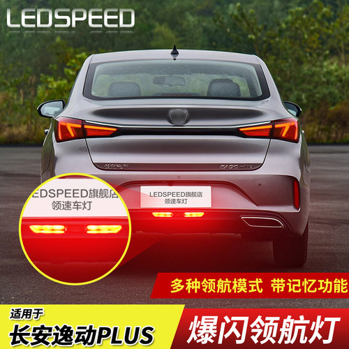 逸动PLUS改装LED领航灯