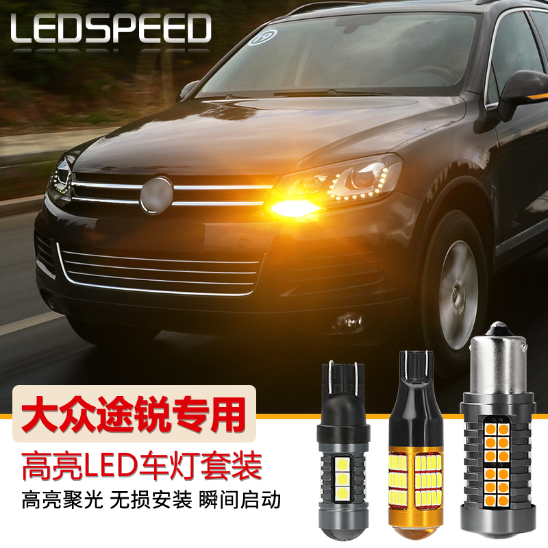 途锐高亮led解码倒车灯