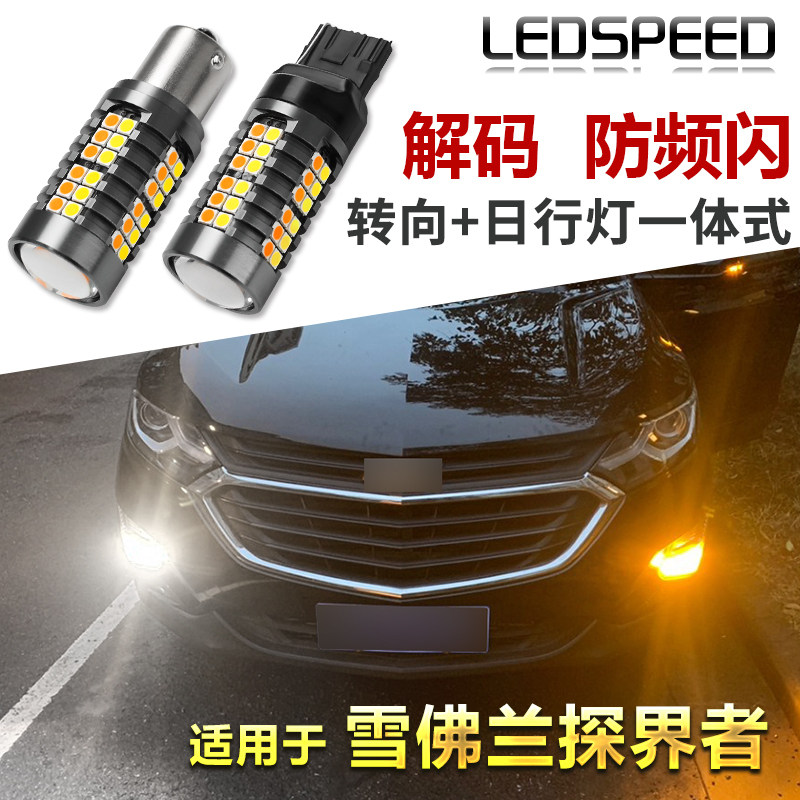 Thích hợp cho xe Chevrolet Equinox sửa đổi với đèn LED hai màu độ sáng cao tích hợp đèn báo rẽ ban ngày bóng đèn xi nhan ô tô led đèn xi nhan xe máy
