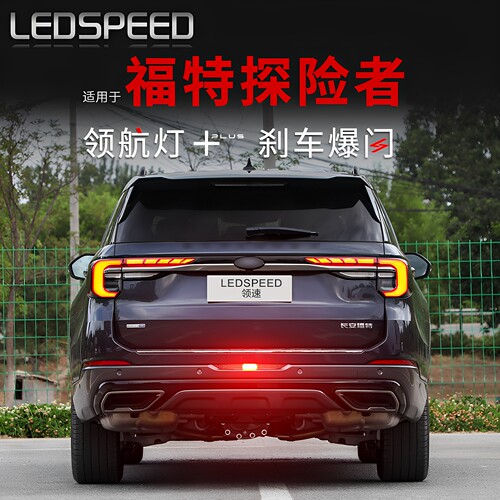 探险者改装LED爆闪领航灯