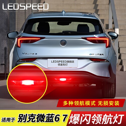 适用微蓝改装led领航灯泡