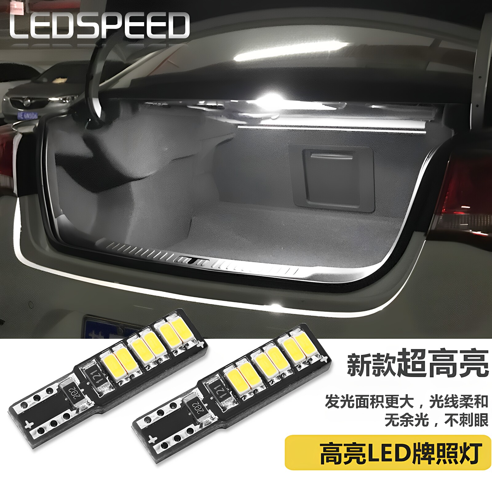 适用马自达6阿特兹星聘睿翼昂克赛拉奔腾改装LED后备箱灯T5尾箱灯