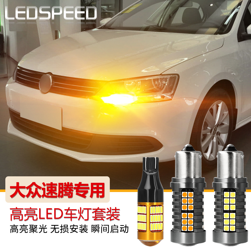 ledspeed适用老新速腾改装超高亮led倒车灯尾灯解码LED双闪转向灯