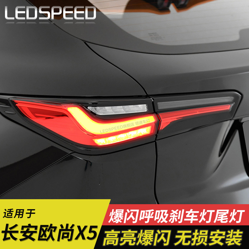 欧尚X5改装爆闪刹车灯控制器