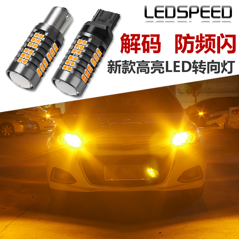 防频闪LED转向灯超高亮解码1156/PY21W双闪转弯灯改装LED歪脚T20
