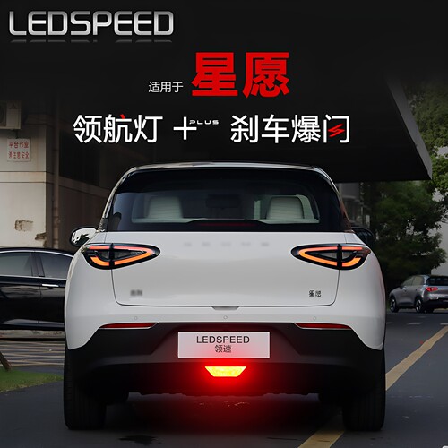 星愿改装LED领航灯泡警示灯