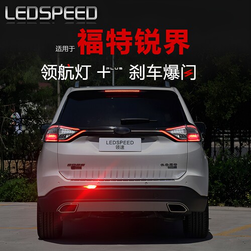 锐界改装ledLED领航灯