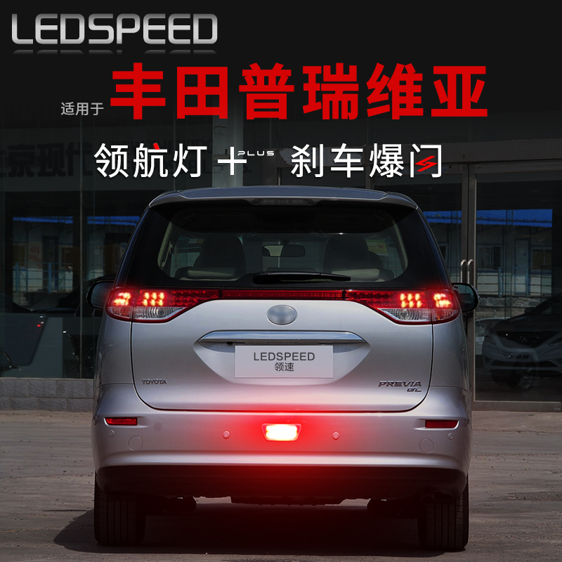适用普瑞维亚改装LED领航灯