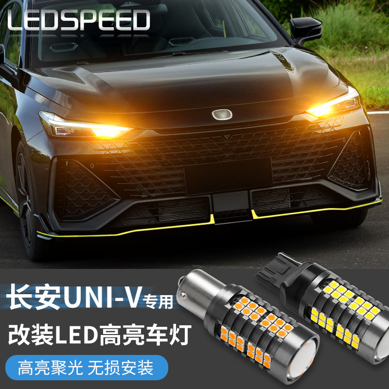 长安uin-v改装LED倒车灯转向灯