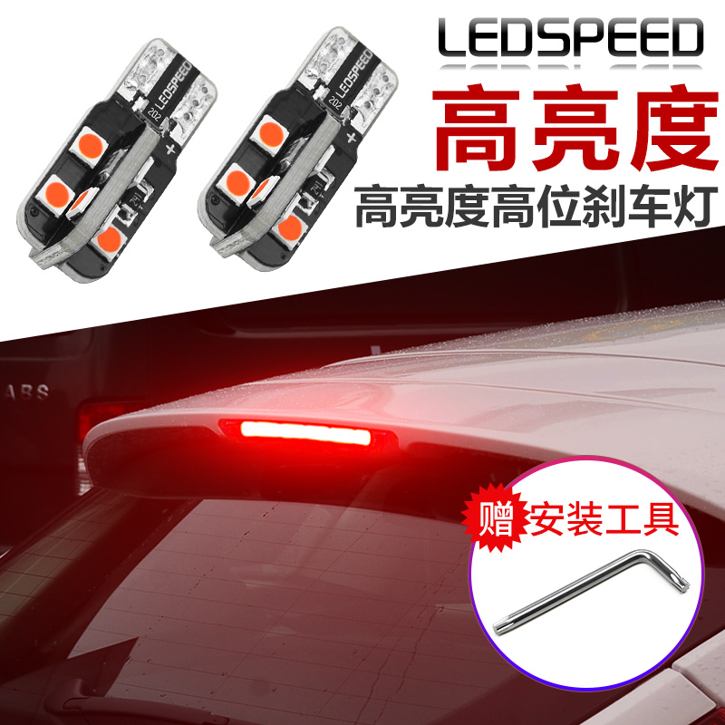 经典福克斯改装LED高位刹车灯