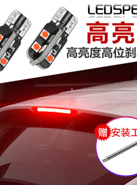 适用05-14款经典老福克斯 两厢 三厢改装高亮LED高位刹车灯泡T10