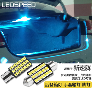 适用于19 高亮LED后备箱灯尾箱灯手套箱灯脚底灯 23款 大众速腾改装