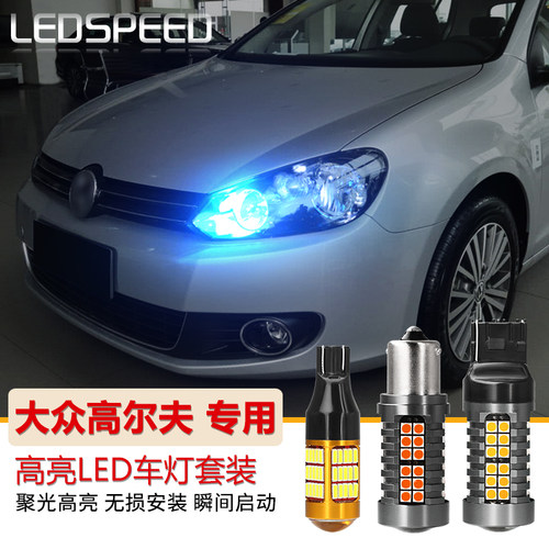 适用高尔夫6高led改装倒车灯