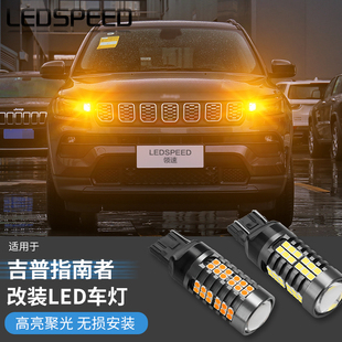 专用LED刹车灯后雾灯牌照灯转向灯尾灯 适用于JEEP吉普指南者改装