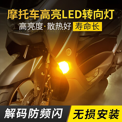适用于改装led高亮uy125转弯灯