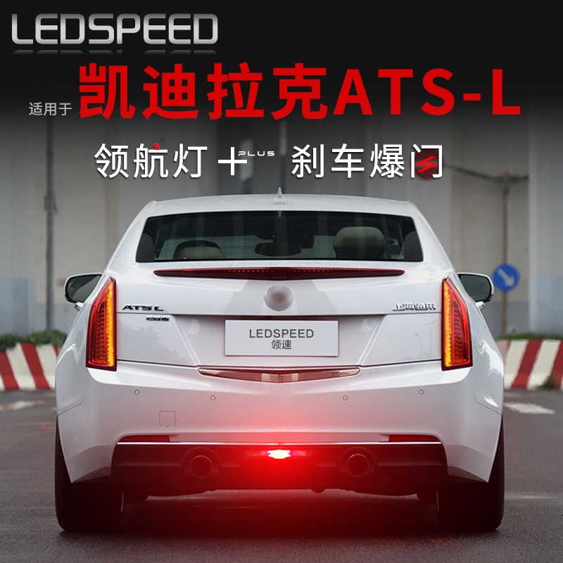 适用ATSL改装LED领航灯