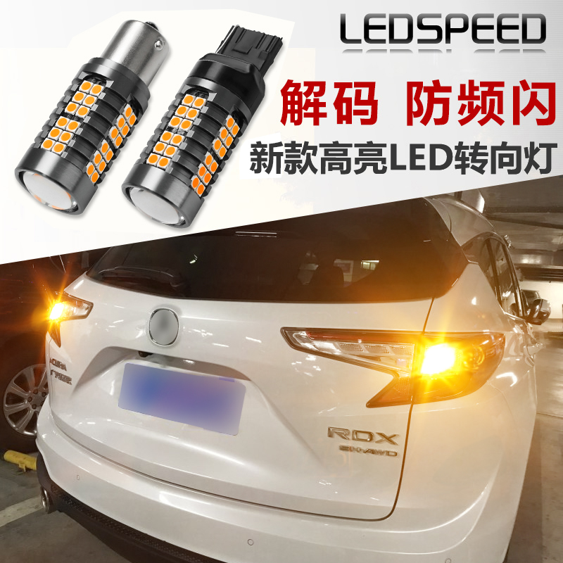 LED超高亮解码防频闪转弯灯