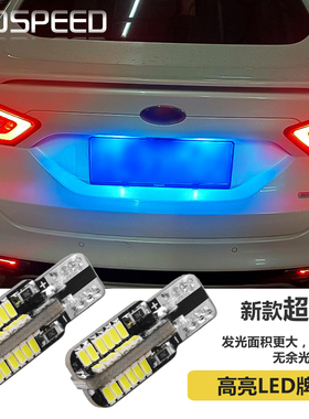 适用于福特嘉年华致胜新福克斯翼虎翼博新蒙迪欧麦柯斯LED牌照灯