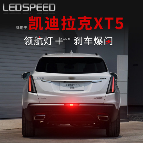 适用于XT5改装LED领航灯