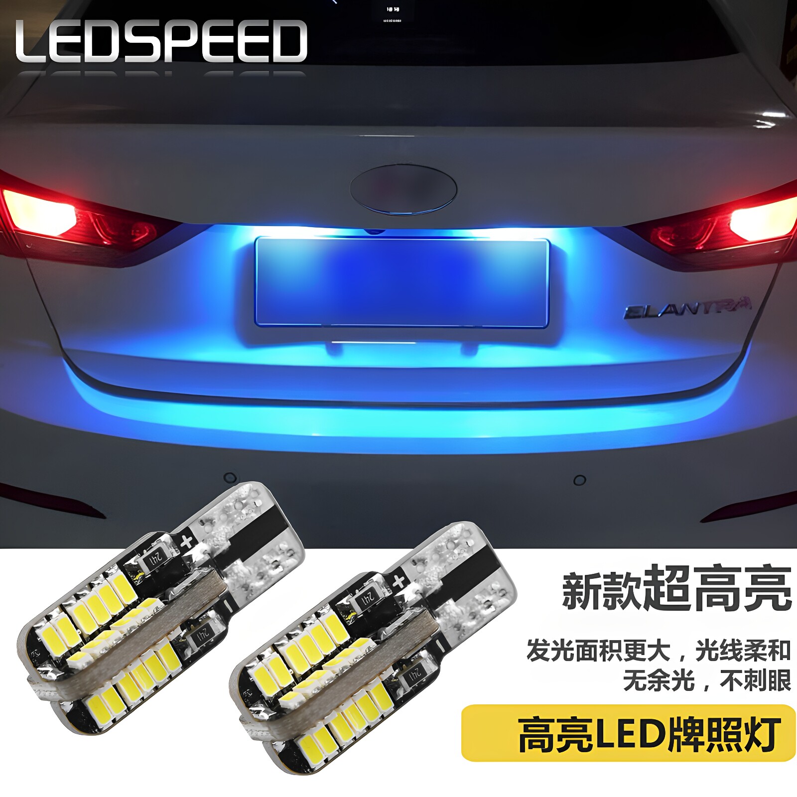 led汽车牌照灯泡改装T10超高亮图片