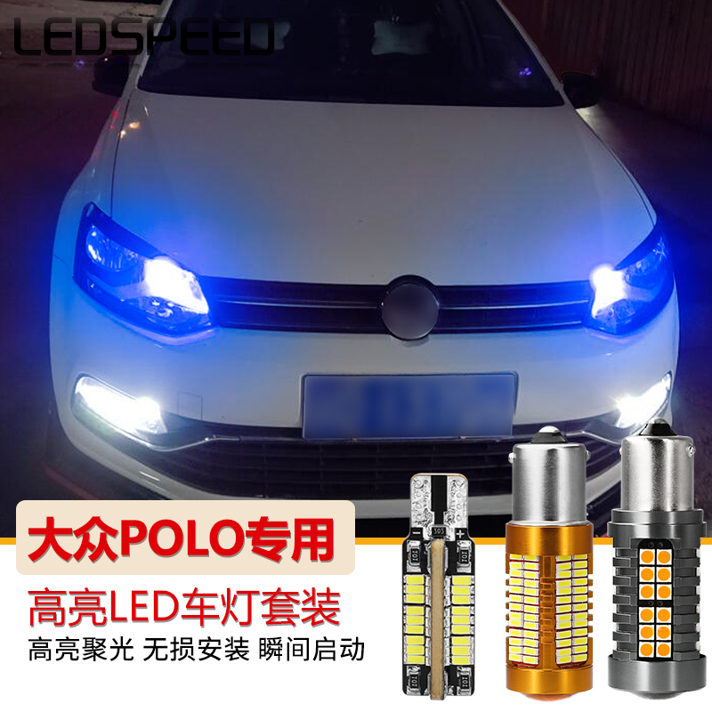 适用大众POLO改装高亮led倒车灯解码刹车灯后示宽灯尾灯转向灯