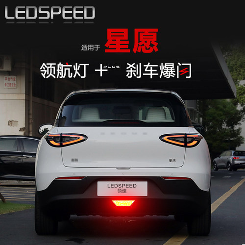 星愿改装LED领航灯泡警示灯