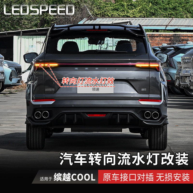 适用于缤越COOL改装LED流水转向灯辅助流光转弯灯动态双闪灯