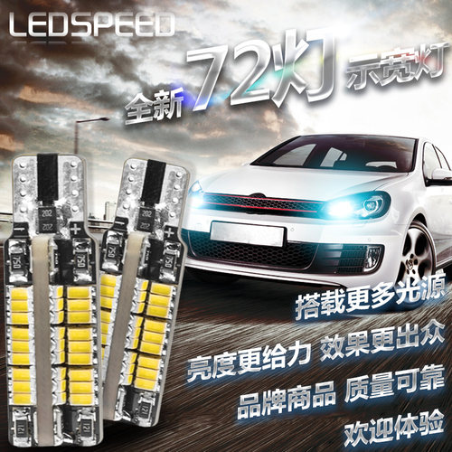 适用于大众高尔夫6 5朗逸桑塔纳宝来捷达凌渡朗境朗行LED示宽灯 - 封面