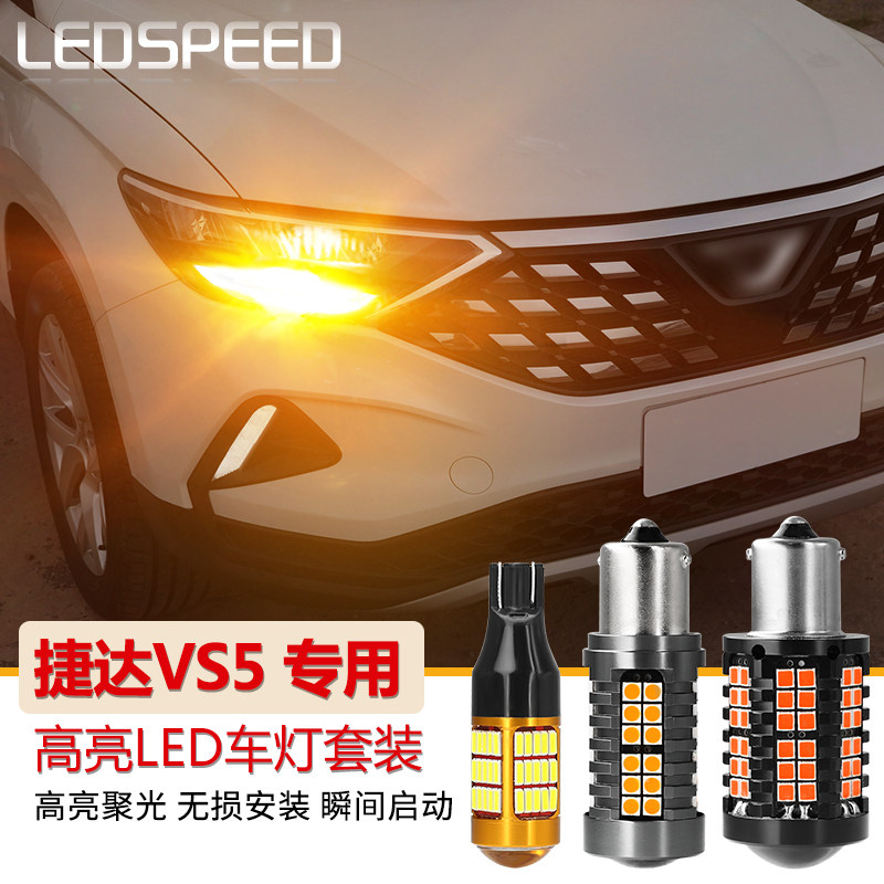 捷达vs5改装阅读灯后备箱灯小灯